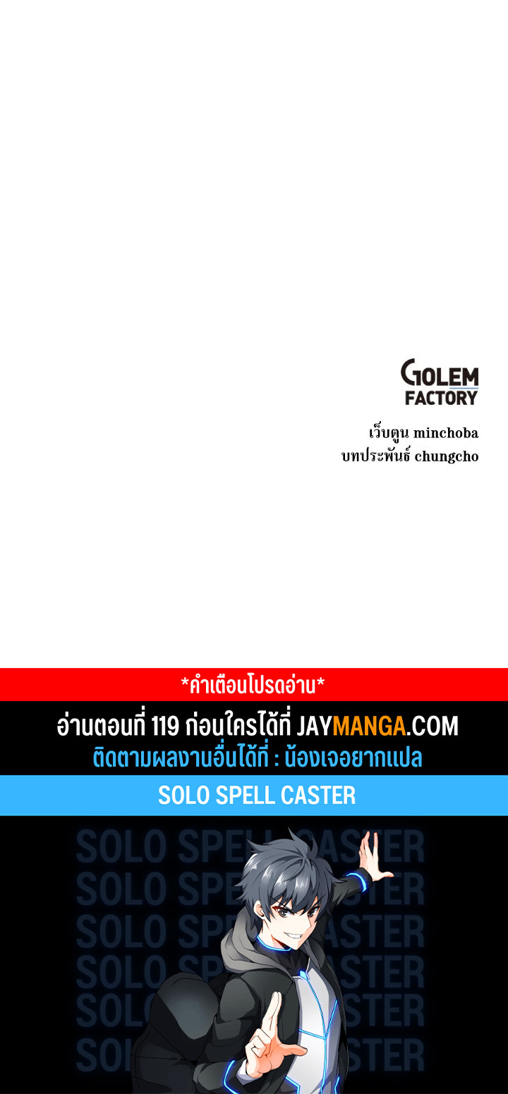 solo spell caster 118.145